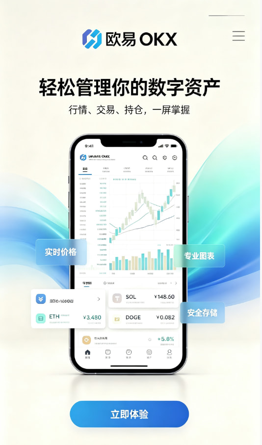 欧交易所APP官方网站下载注册流程